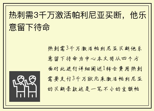 热刺需3千万激活帕利尼亚买断，他乐意留下待命